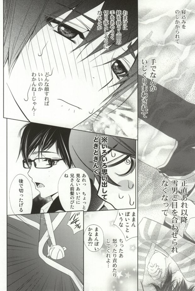 黒い昼白い夜 page 8 full