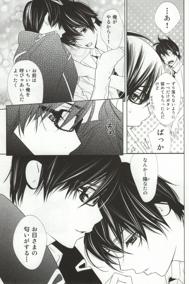 黒い昼白い夜 page 9 full