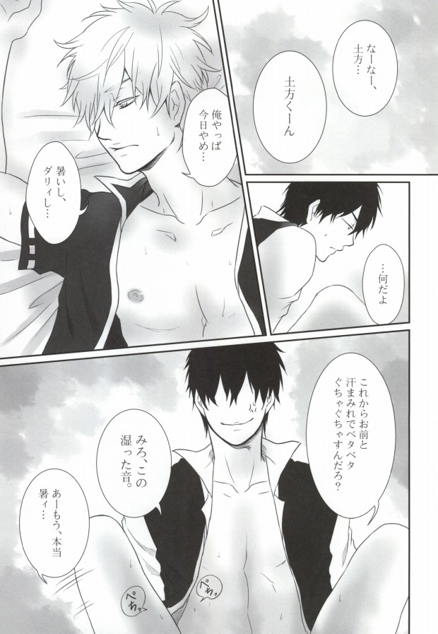 IceCandy×HardCandy page 7 full