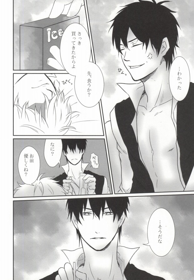 IceCandy×HardCandy page 8 full