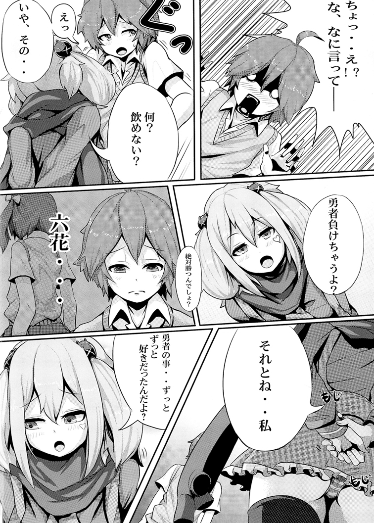 Jaou to Maou page 6 full