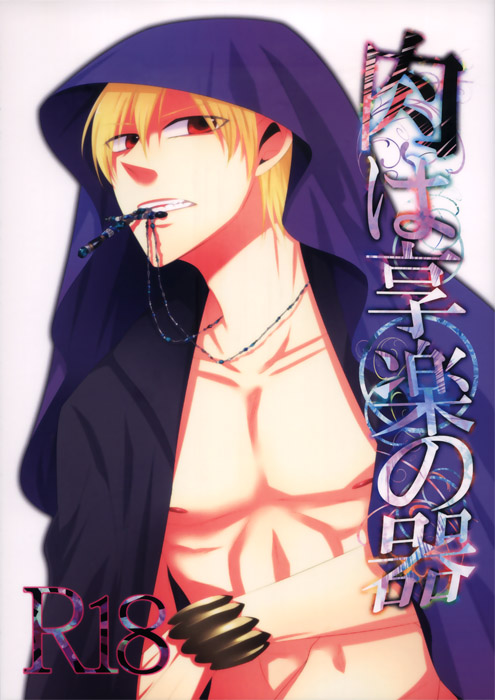 Niku wa Kyouraku no Utsuwa page 1 full