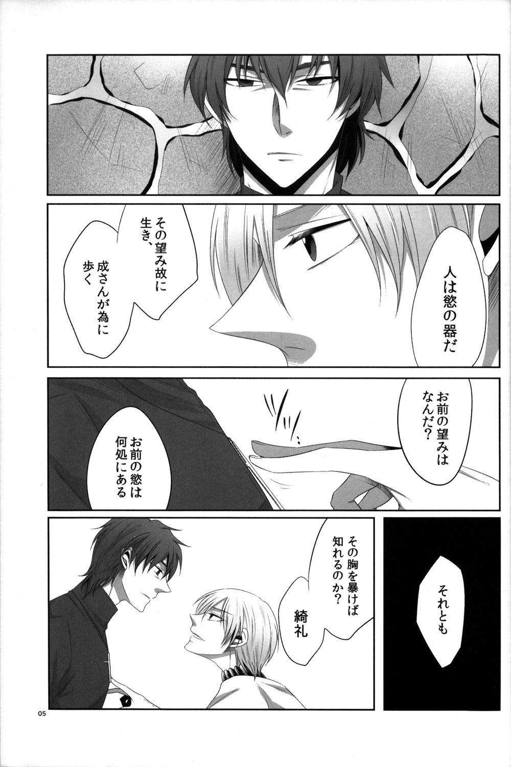 Niku wa Kyouraku no Utsuwa page 4 full