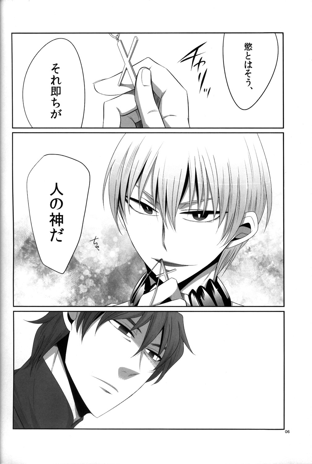 Niku wa Kyouraku no Utsuwa page 5 full