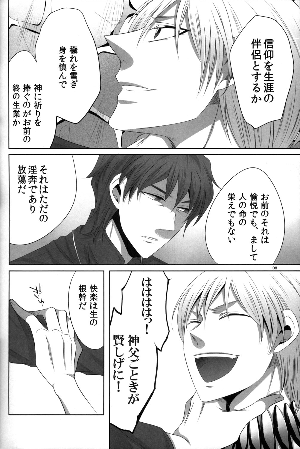 Niku wa Kyouraku no Utsuwa page 7 full