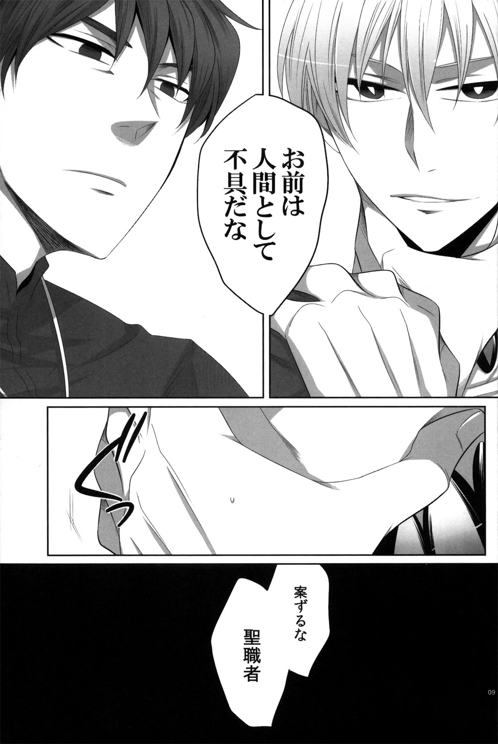 Niku wa Kyouraku no Utsuwa page 8 full