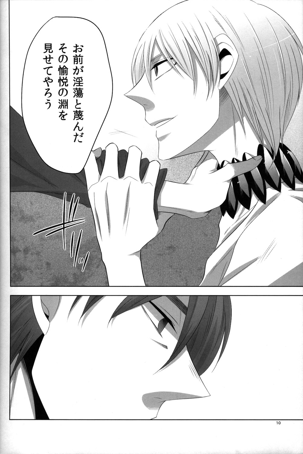 Niku wa Kyouraku no Utsuwa page 9 full