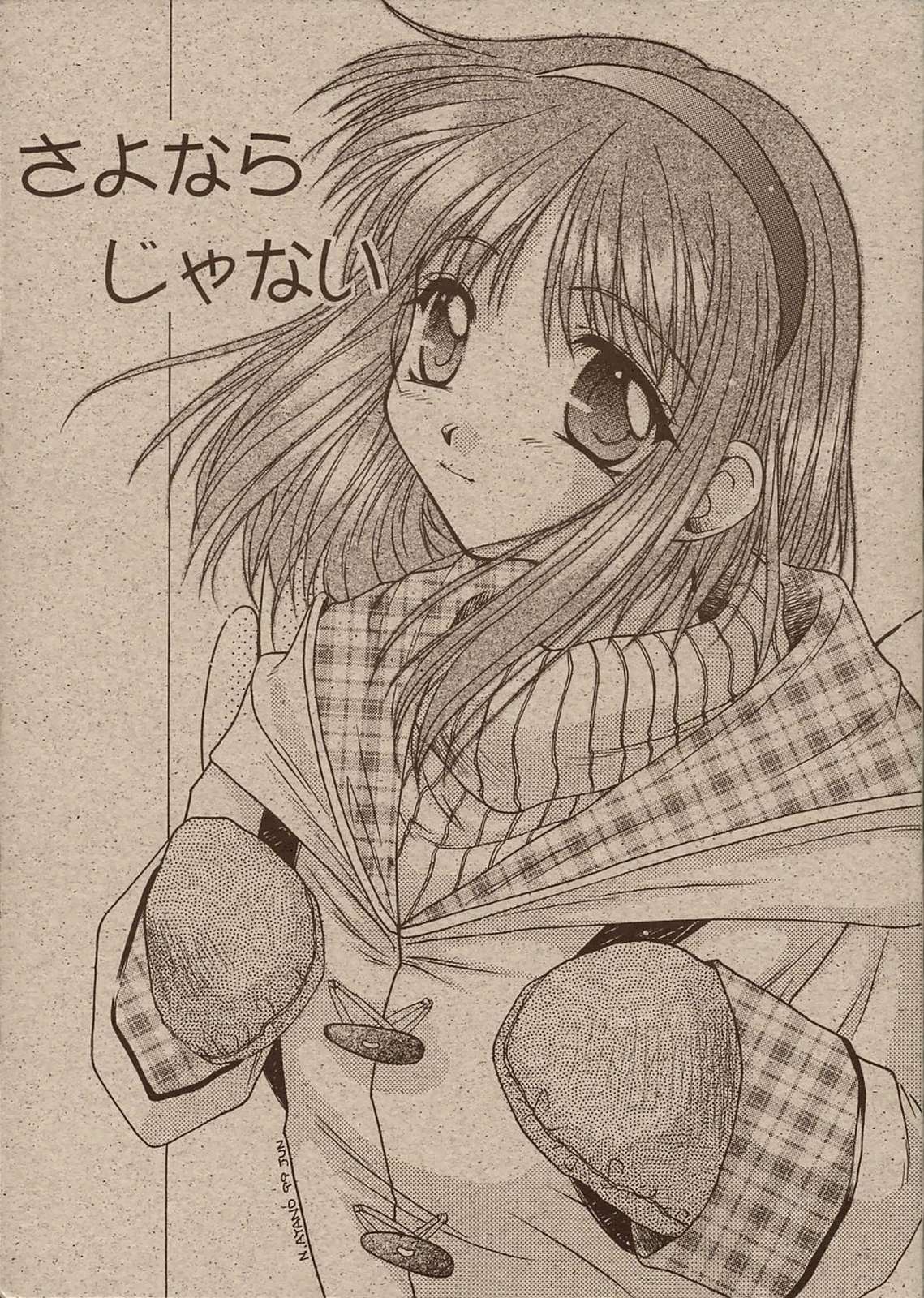 Sayonara Janai page 1 full