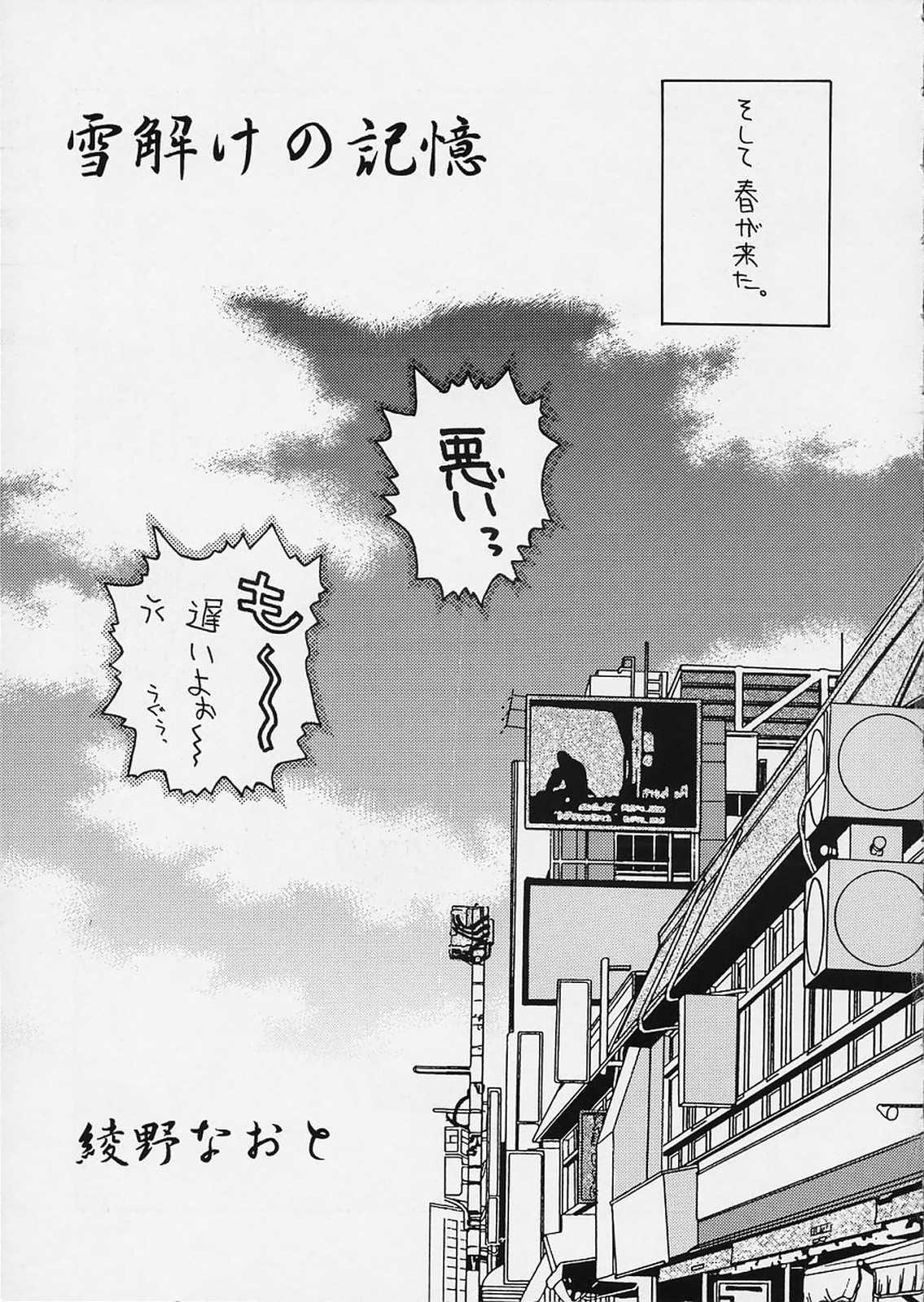 Sayonara Janai page 10 full
