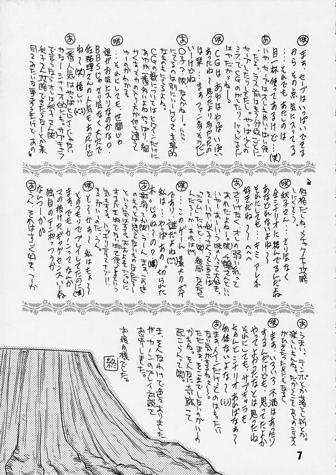 Sayonara Janai page 6 full