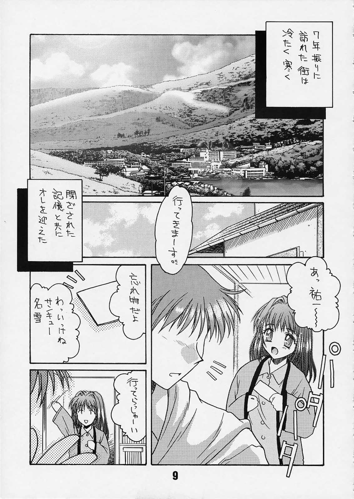 Sayonara Janai page 8 full