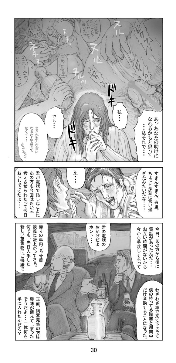 Utsukushii no Shingen Part 4 page 3 full