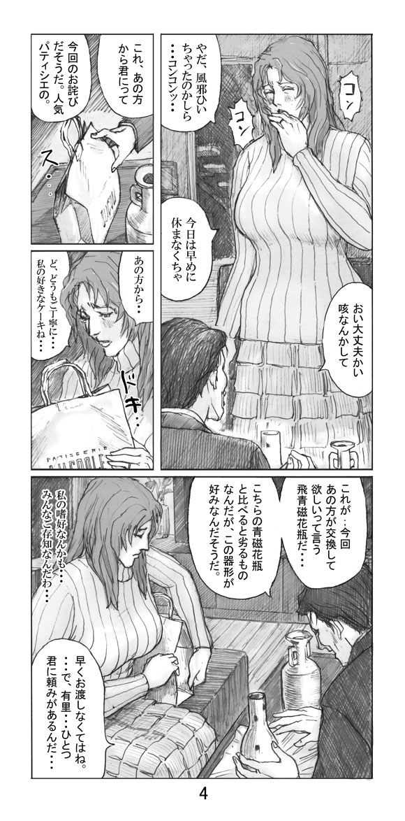Utsukushii no Shingen Part 4 page 5 full
