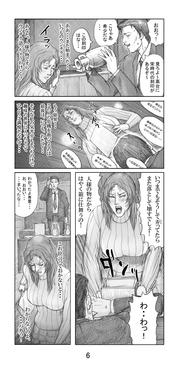 Utsukushii no Shingen Part 4 page 7 full