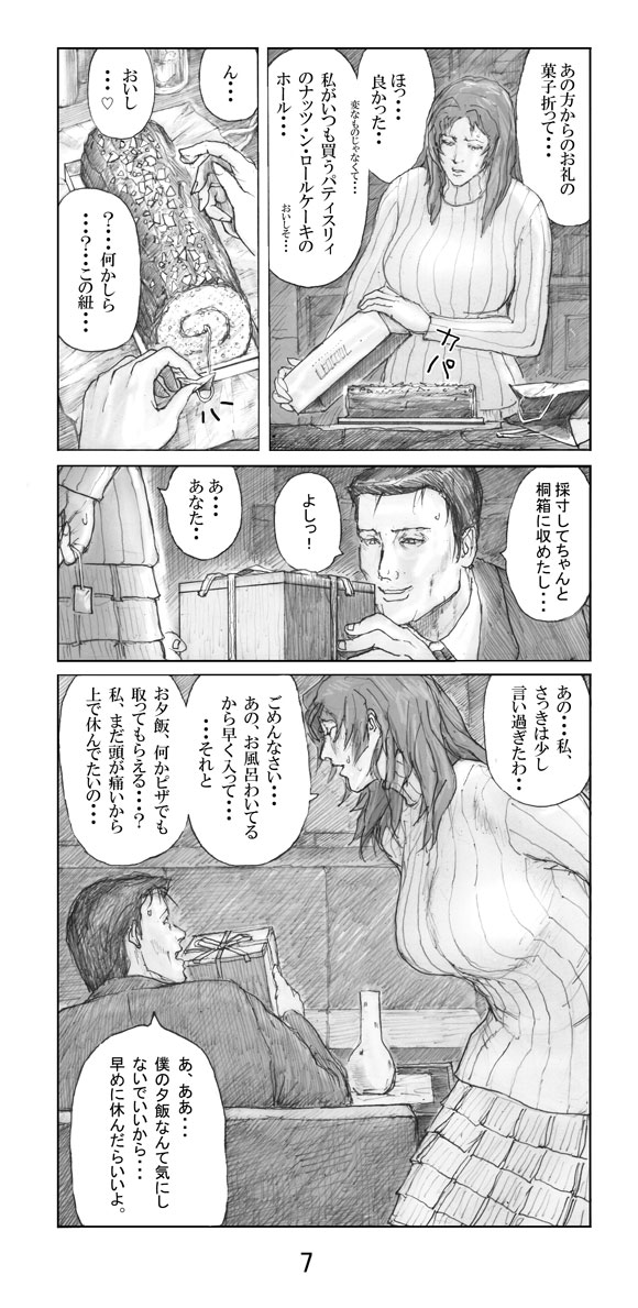 Utsukushii no Shingen Part 4 page 8 full