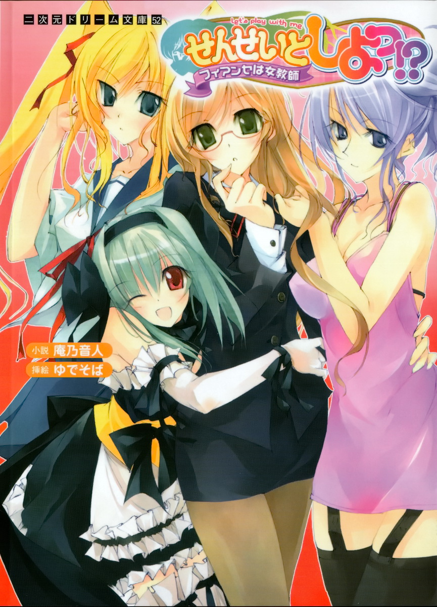 Sensei to Shiyo!? Fiancé ha Jokyoushi ~Let's play with me~ page 1 full