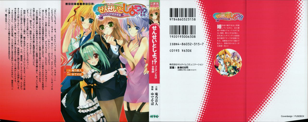 Sensei to Shiyo!? Fiancé ha Jokyoushi ~Let's play with me~ page 2 full