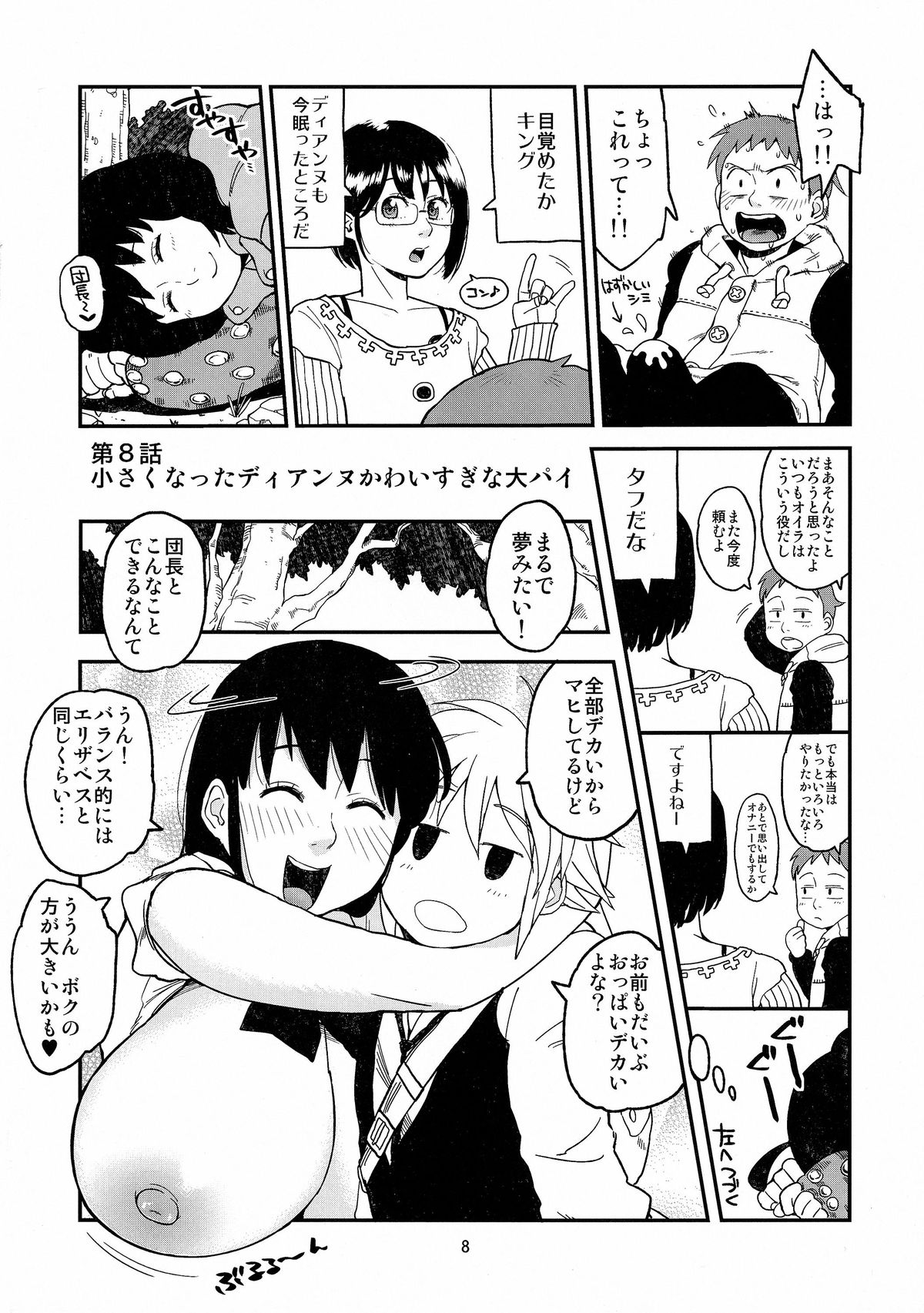 Hybrid Tsuushin vol. 18 page 8 full