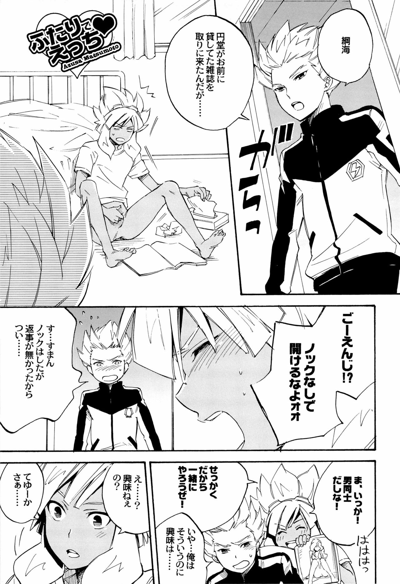 Gouenji-kun to! page 7 full