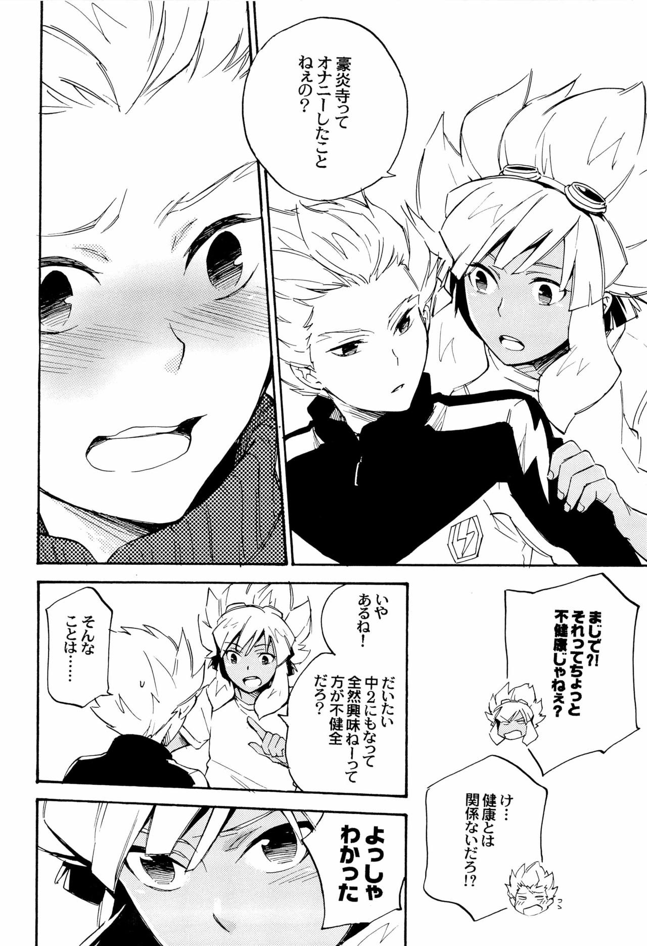 Gouenji-kun to! page 8 full