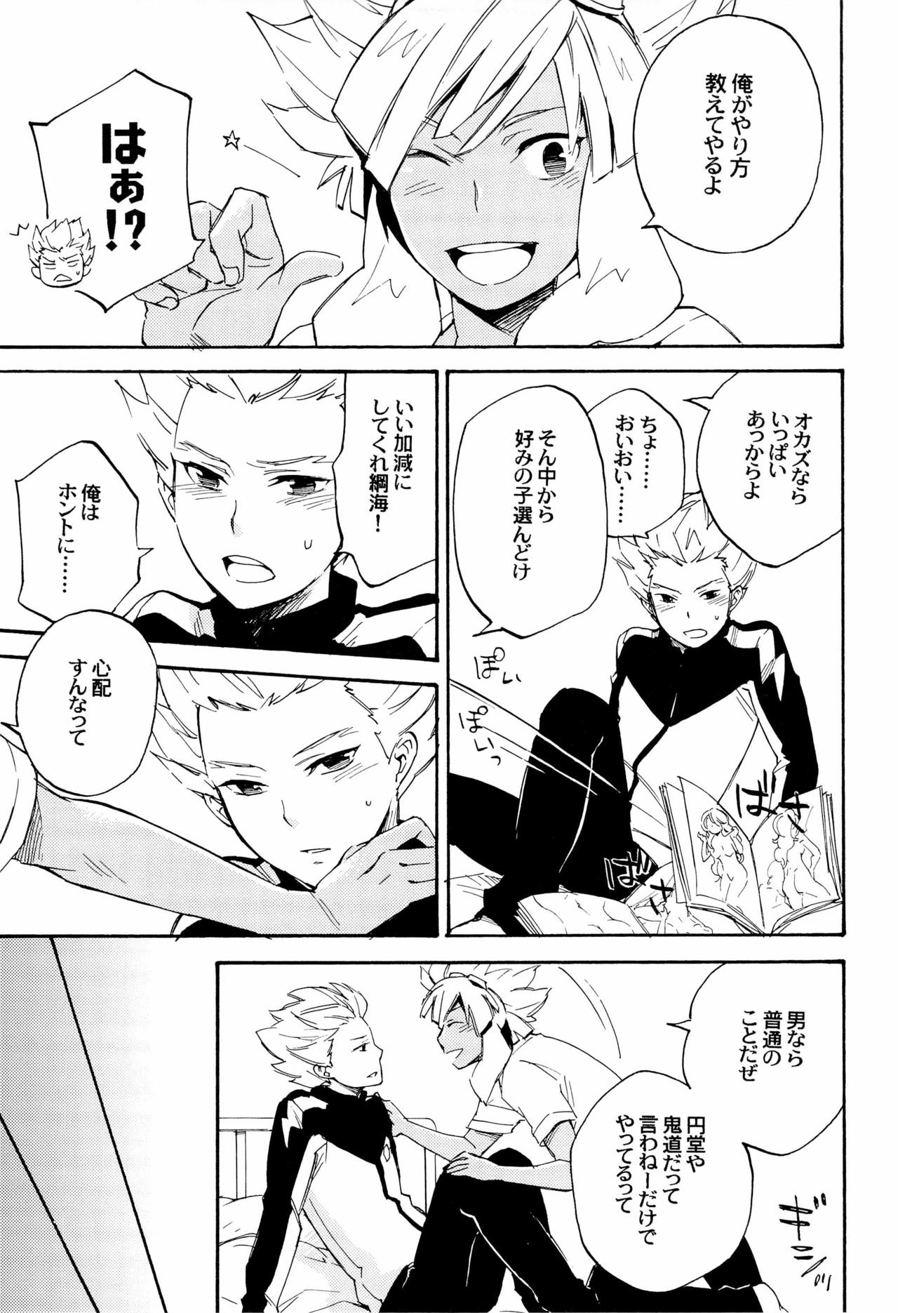 Gouenji-kun to! page 9 full