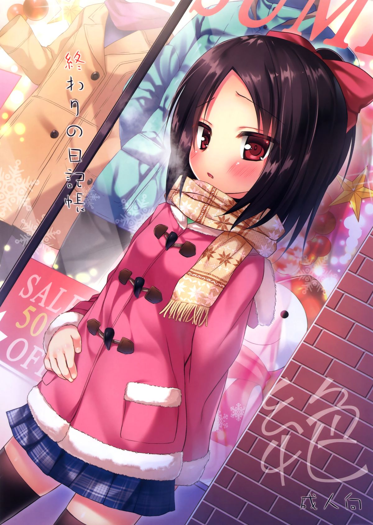 Owari no Nikkichou Zetsu page 1 full