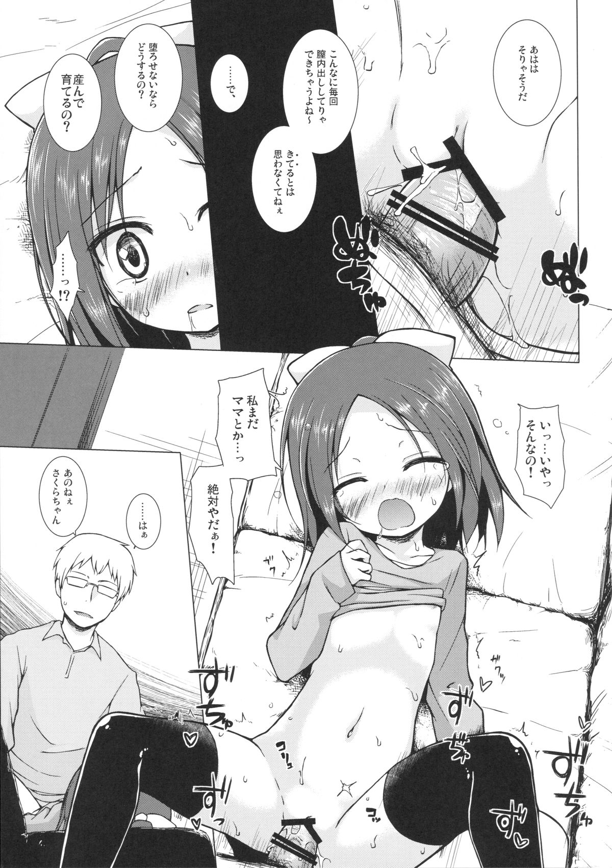 Owari no Nikkichou Zetsu page 6 full