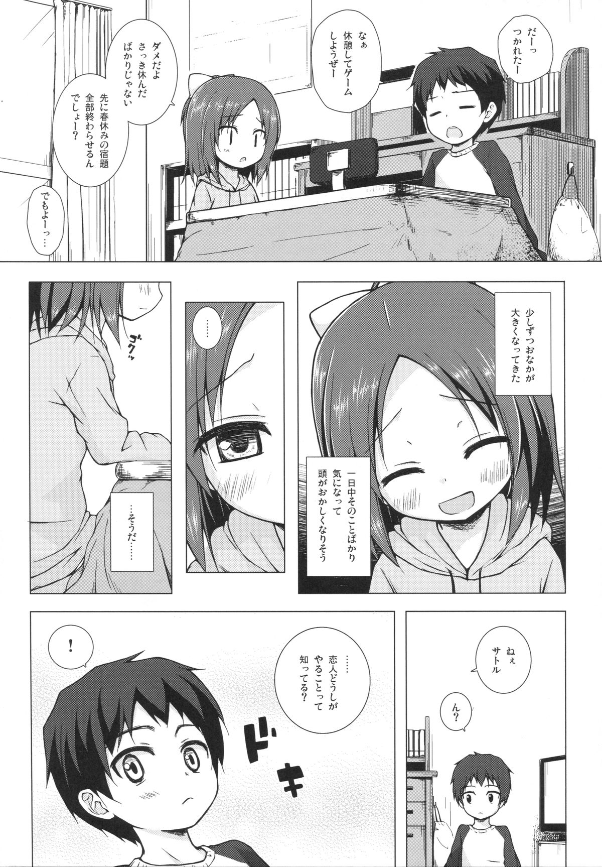 Owari no Nikkichou Zetsu page 9 full