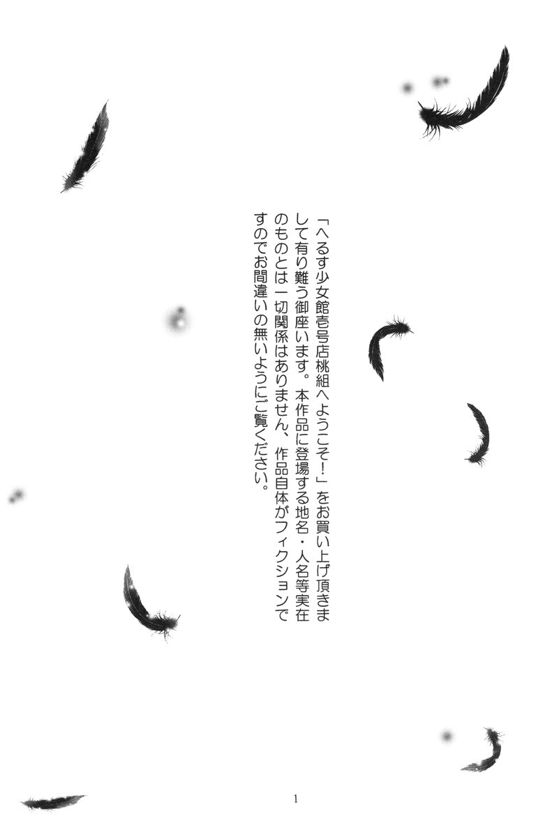 Health Shoujo Kan 1gou Ten Momo Gumi e Youkoso! page 2 full