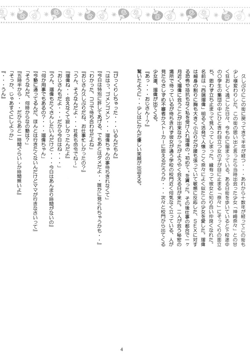 Health Shoujo Kan 1gou Ten Momo Gumi e Youkoso! page 5 full