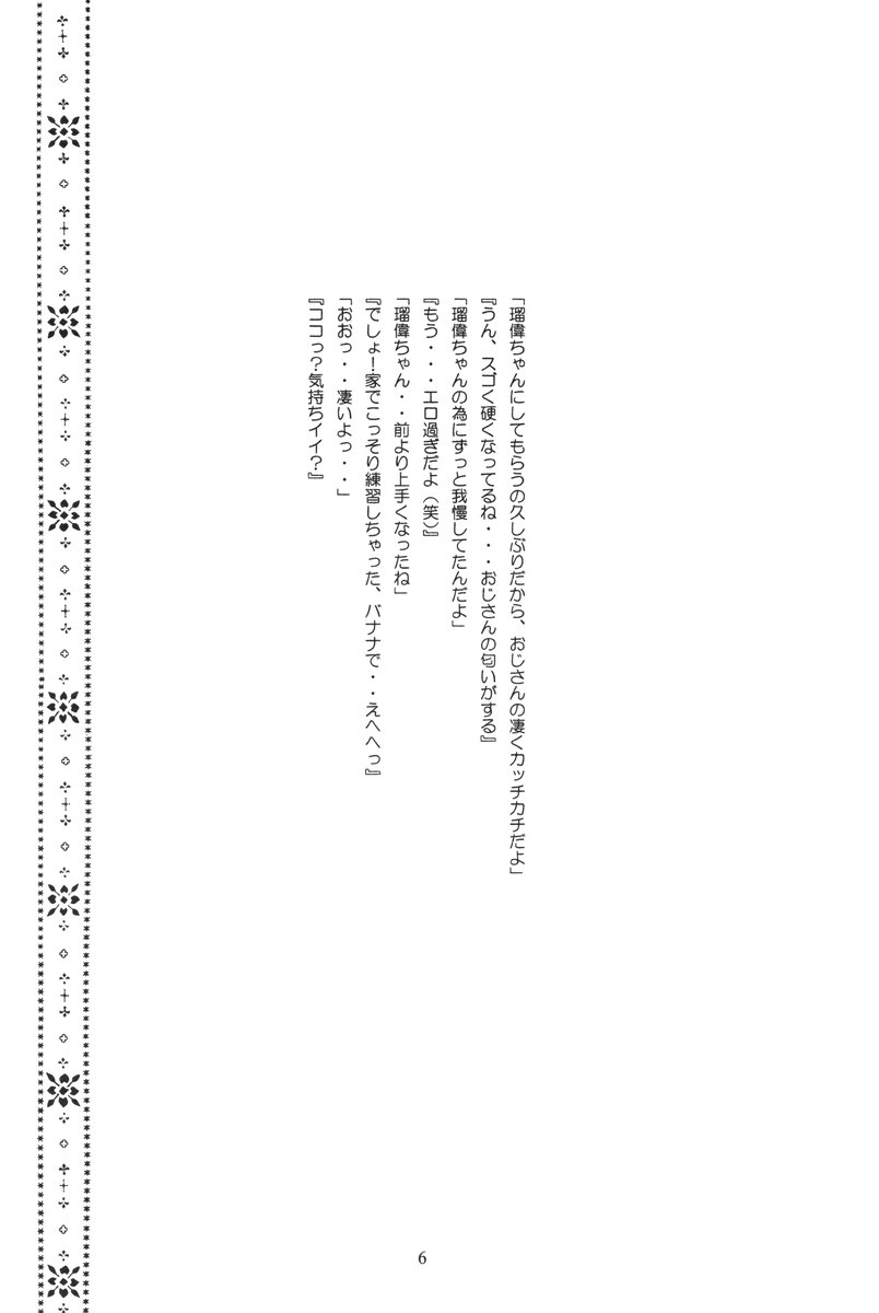 Health Shoujo Kan 1gou Ten Momo Gumi e Youkoso! page 7 full