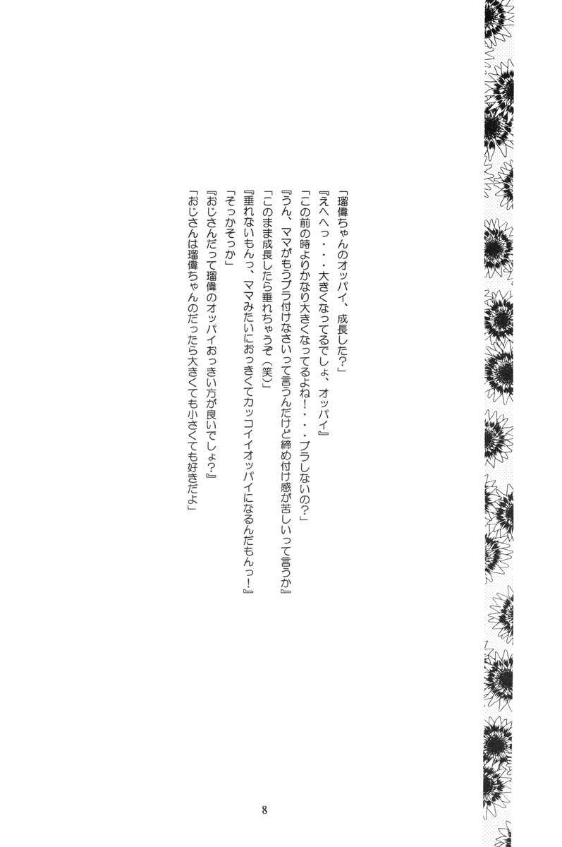 Health Shoujo Kan 1gou Ten Momo Gumi e Youkoso! page 9 full