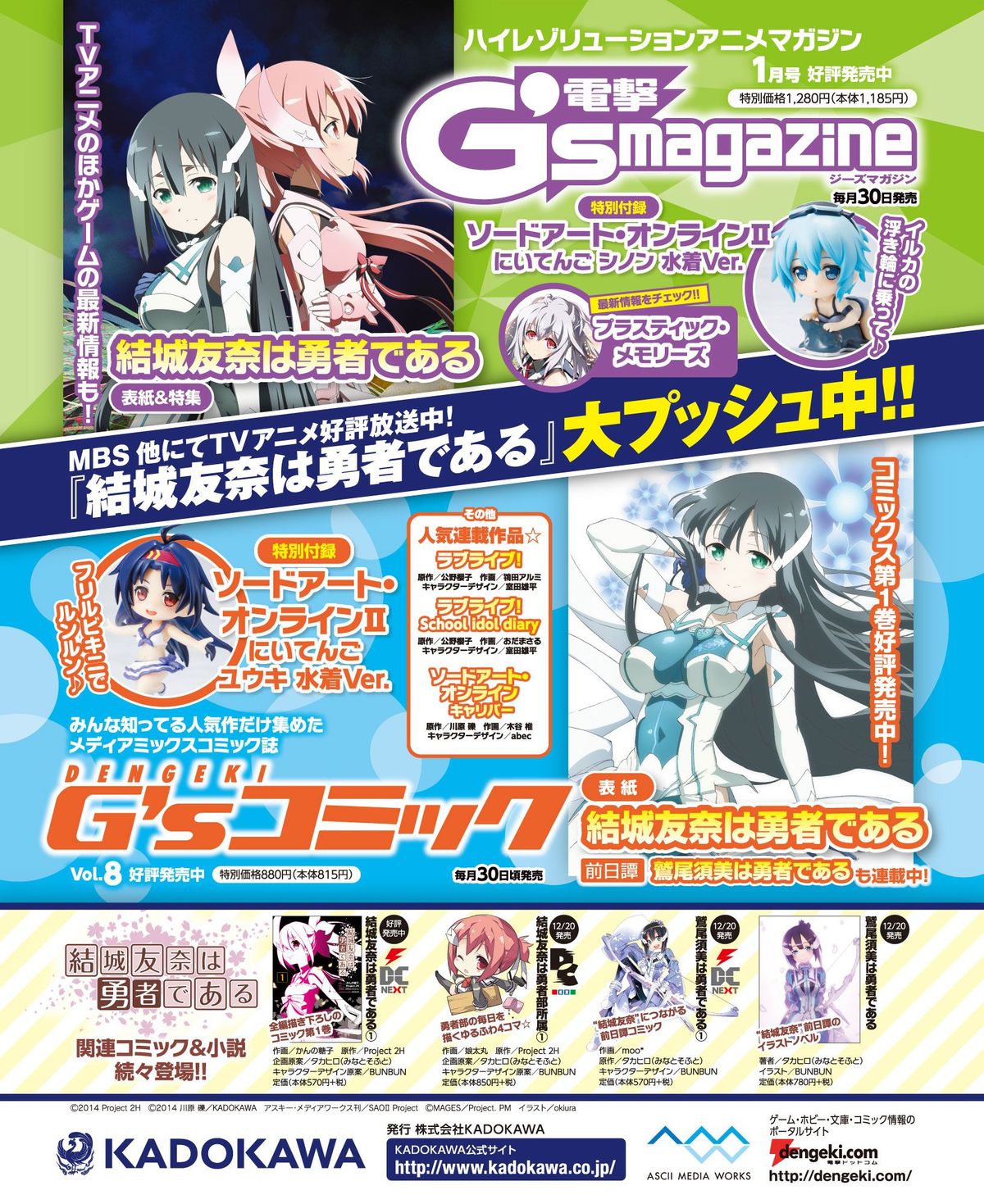 Dengeki Hime 2015-01 page 8 full