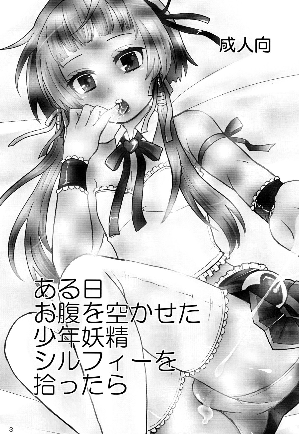 Aruhi Onaka o Sukaseta Shounen Yousei Sylphie o Hirottara page 2 full