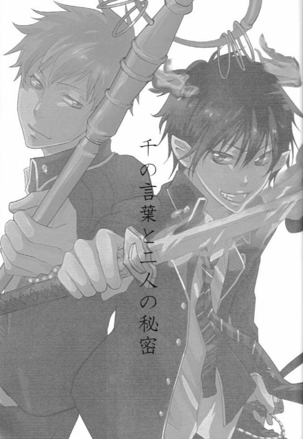 Sen no Kotoba to Futari no Himitsu page 2 full