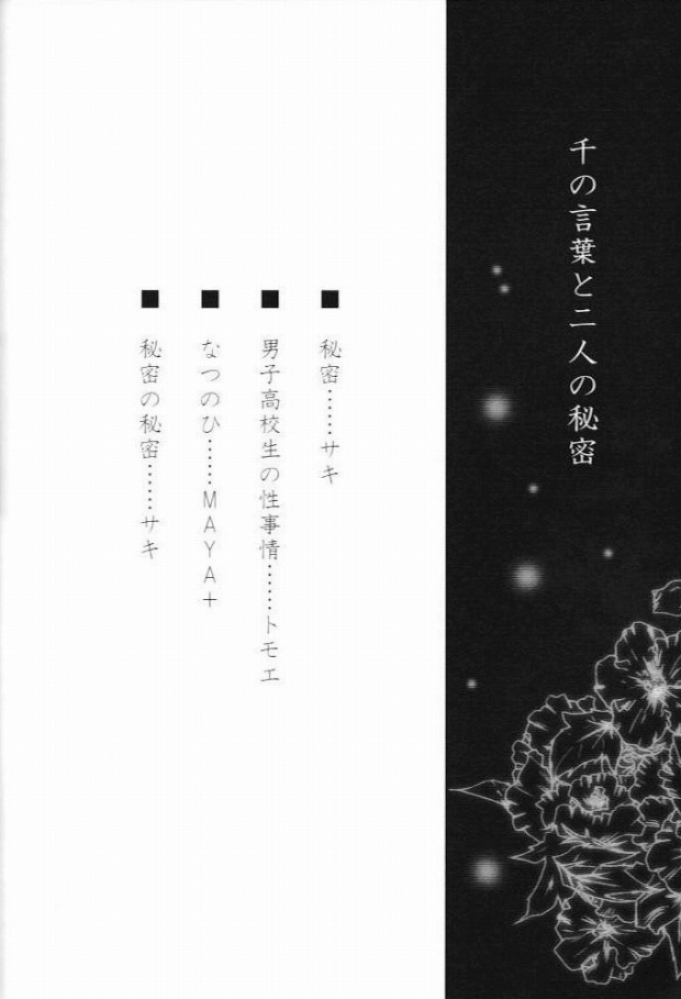 Sen no Kotoba to Futari no Himitsu page 3 full