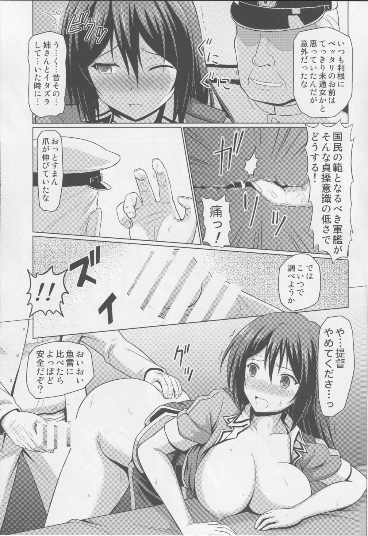 Ochiru Chikuma-san page 8 full