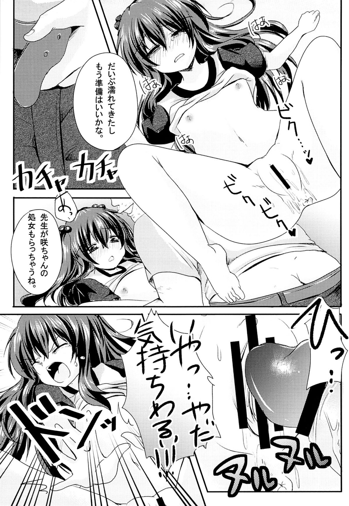 Ijimerarekko Saki-chan no Houkago Tokubetsu Nakadashi Renshuu page 10 full