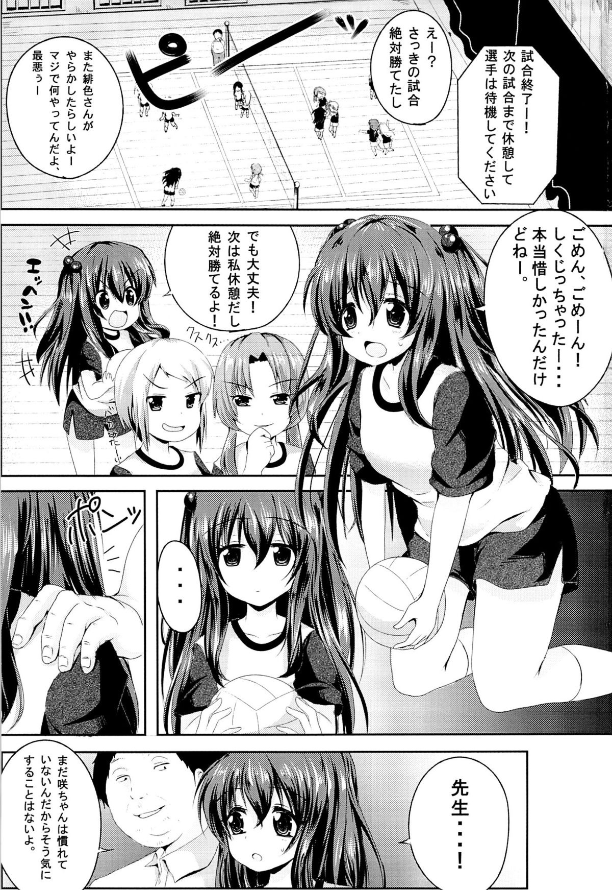Ijimerarekko Saki-chan no Houkago Tokubetsu Nakadashi Renshuu page 2 full