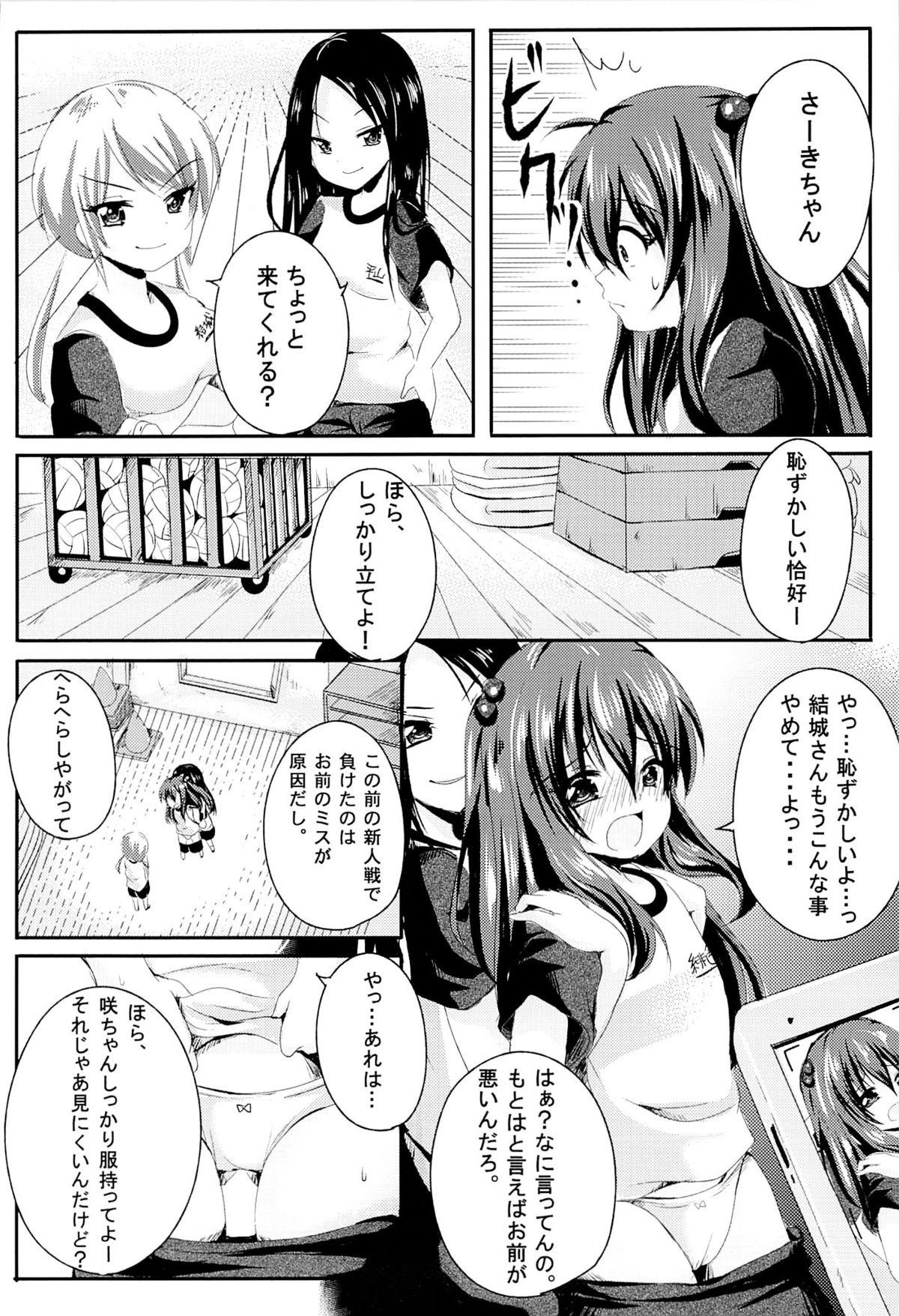 Ijimerarekko Saki-chan no Houkago Tokubetsu Nakadashi Renshuu page 3 full