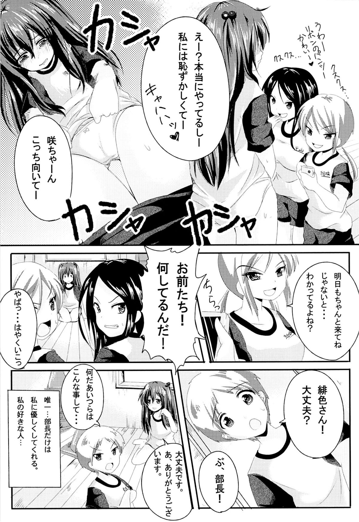 Ijimerarekko Saki-chan no Houkago Tokubetsu Nakadashi Renshuu page 4 full