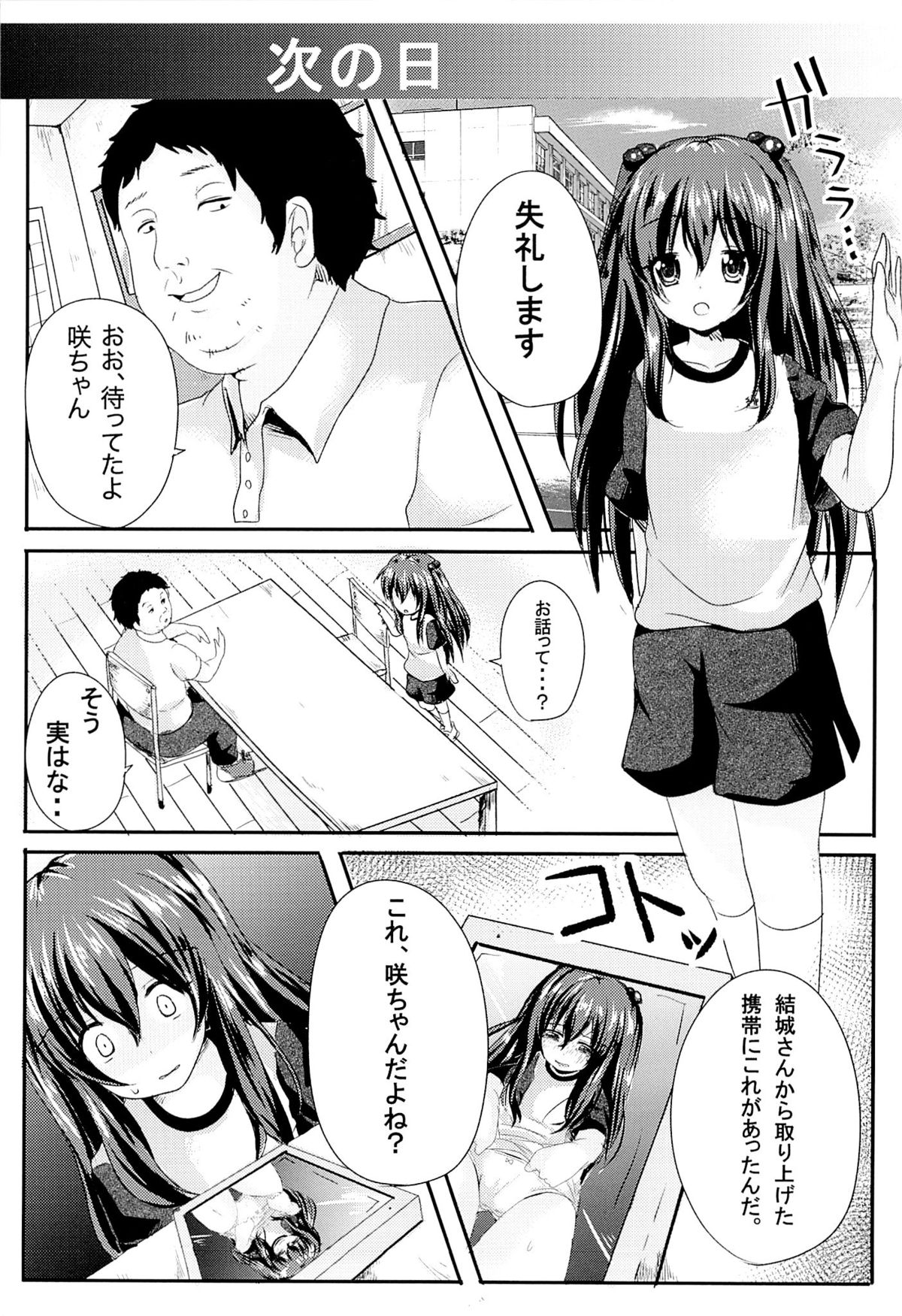 Ijimerarekko Saki-chan no Houkago Tokubetsu Nakadashi Renshuu page 5 full