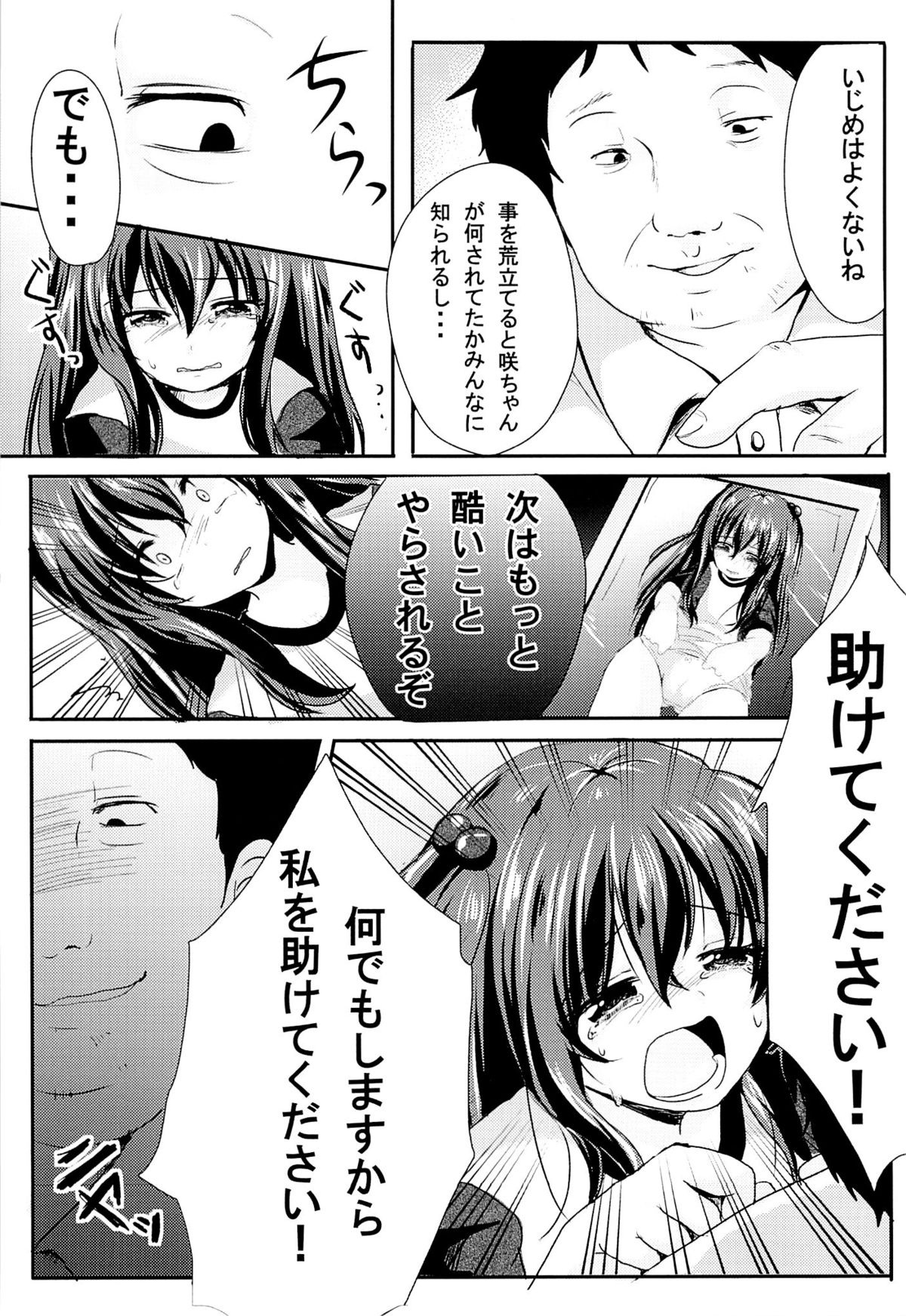 Ijimerarekko Saki-chan no Houkago Tokubetsu Nakadashi Renshuu page 6 full