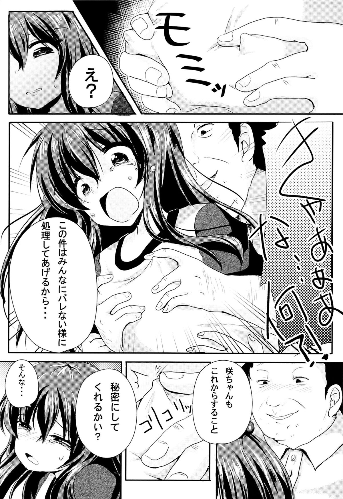 Ijimerarekko Saki-chan no Houkago Tokubetsu Nakadashi Renshuu page 7 full