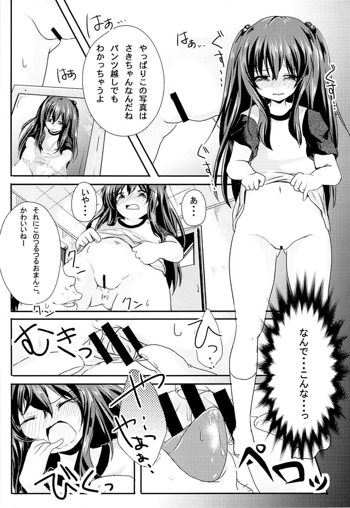 Ijimerarekko Saki-chan no Houkago Tokubetsu Nakadashi Renshuu page 8 full