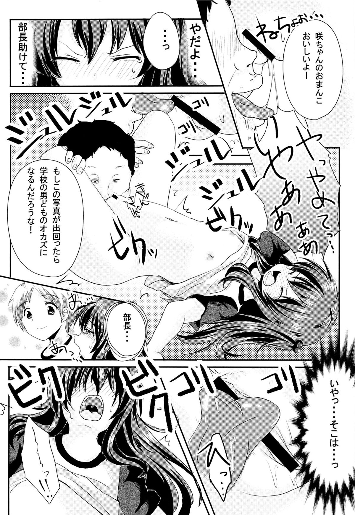 Ijimerarekko Saki-chan no Houkago Tokubetsu Nakadashi Renshuu page 9 full