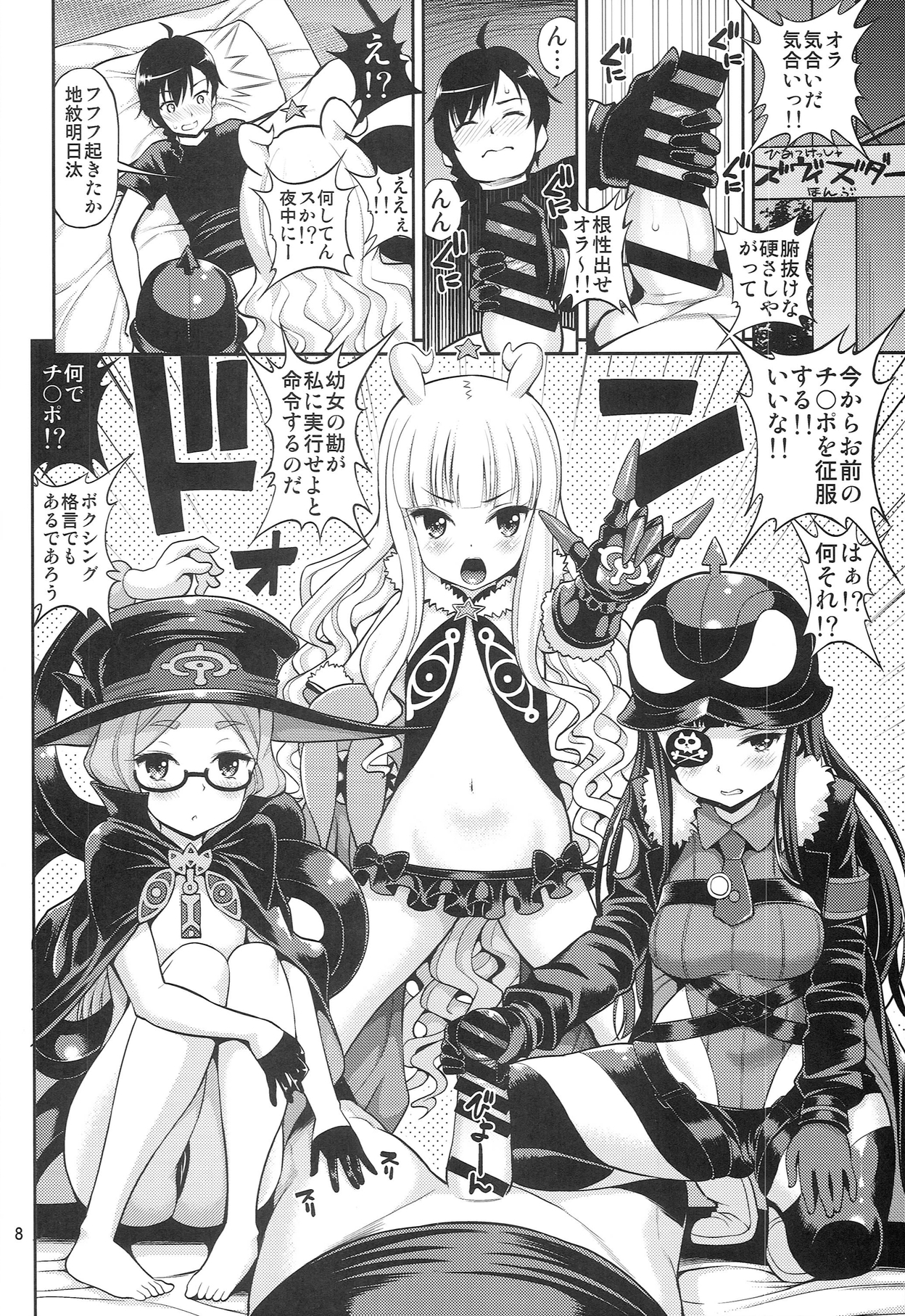 Chinpo Seifuku ~Bouryaku no Zvezda~ page 8 full