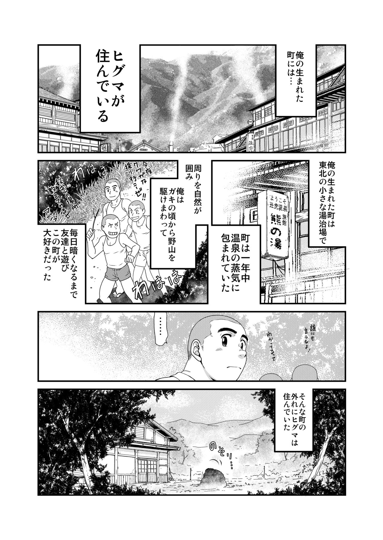 Higuma page 2 full