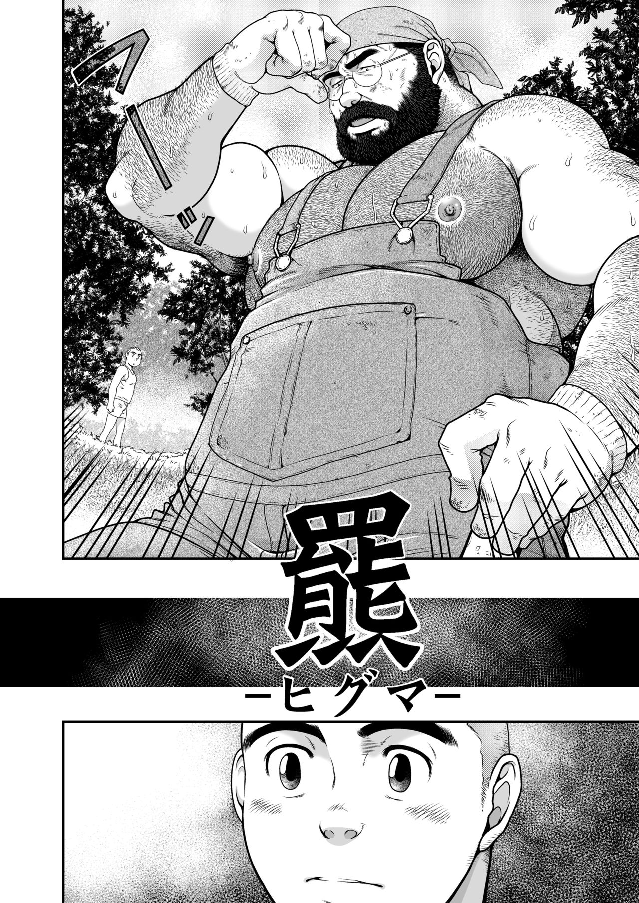 Higuma page 3 full