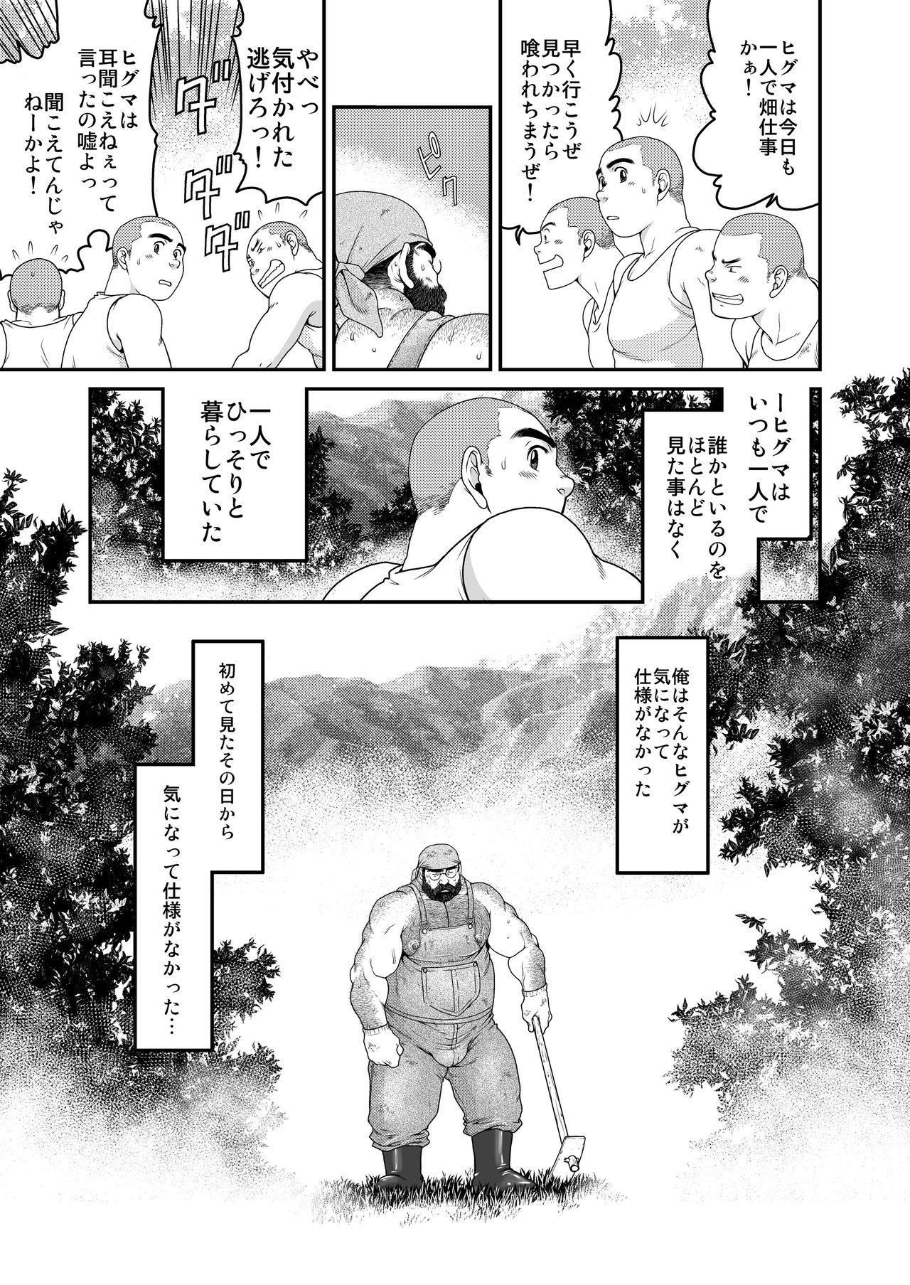 Higuma page 4 full